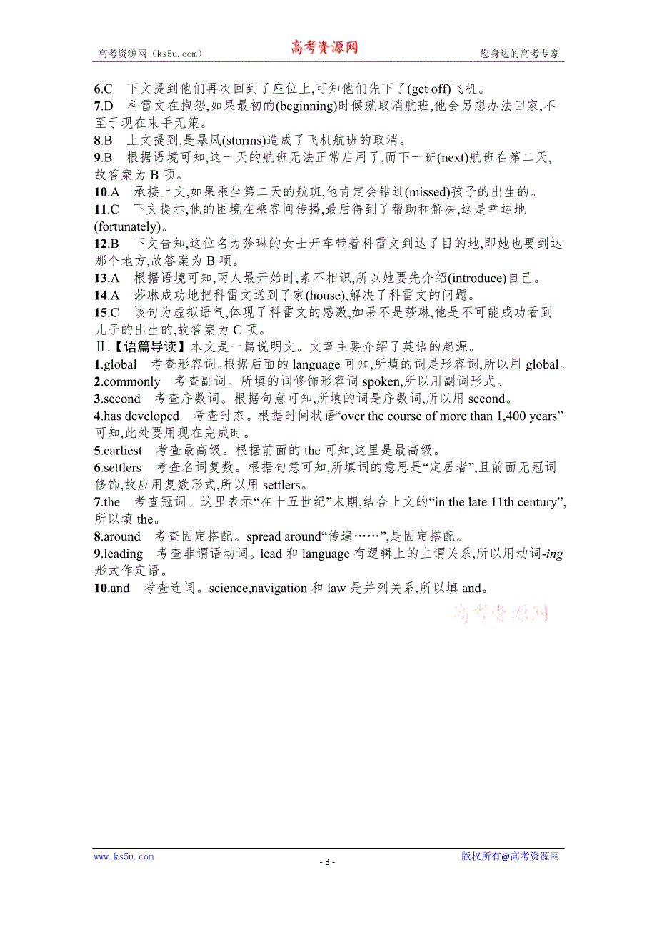 《新教材》2022年高考英语外研版一轮复习随堂练习：必修第一册 UNIT 2　（一）　语言运用题组——求精准 WORD版含答案.docx_第3页