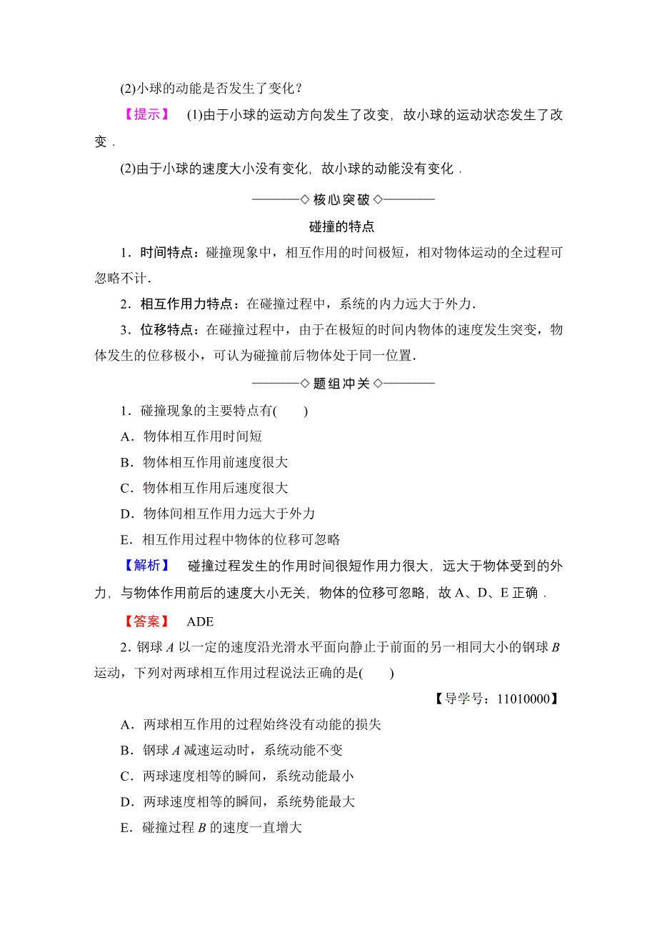 2016-2017学年高中物理教科版选修3-5学案：第1章 1 碰撞 WORD版含解析.doc_第2页