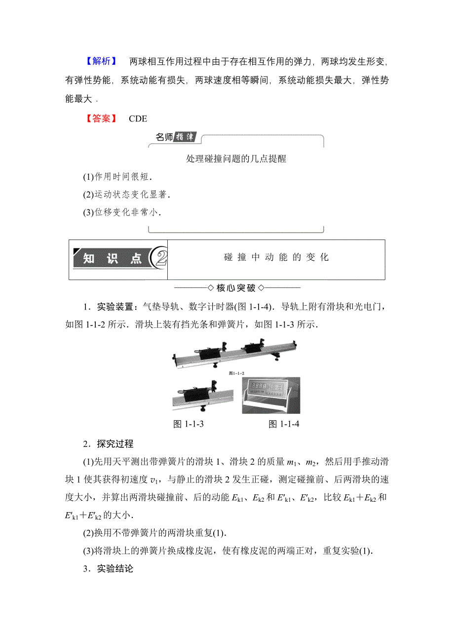 2016-2017学年高中物理教科版选修3-5学案：第1章 1 碰撞 WORD版含解析.doc_第3页