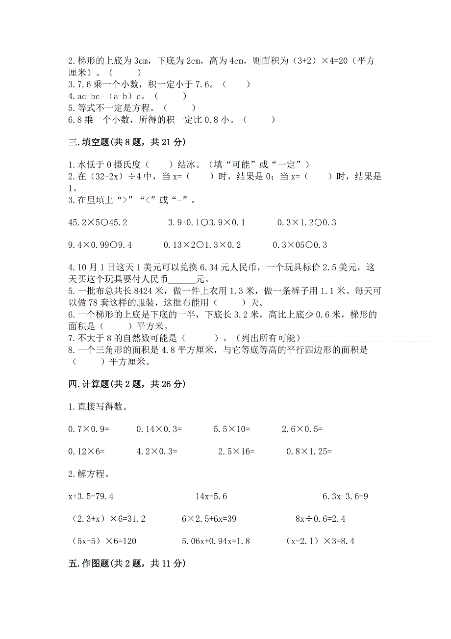 人教版五年级上册数学《期末测试卷》附答案【b卷】.docx_第2页