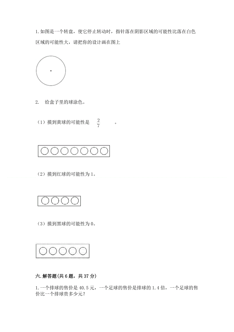 人教版五年级上册数学《期末测试卷》附答案【b卷】.docx_第3页