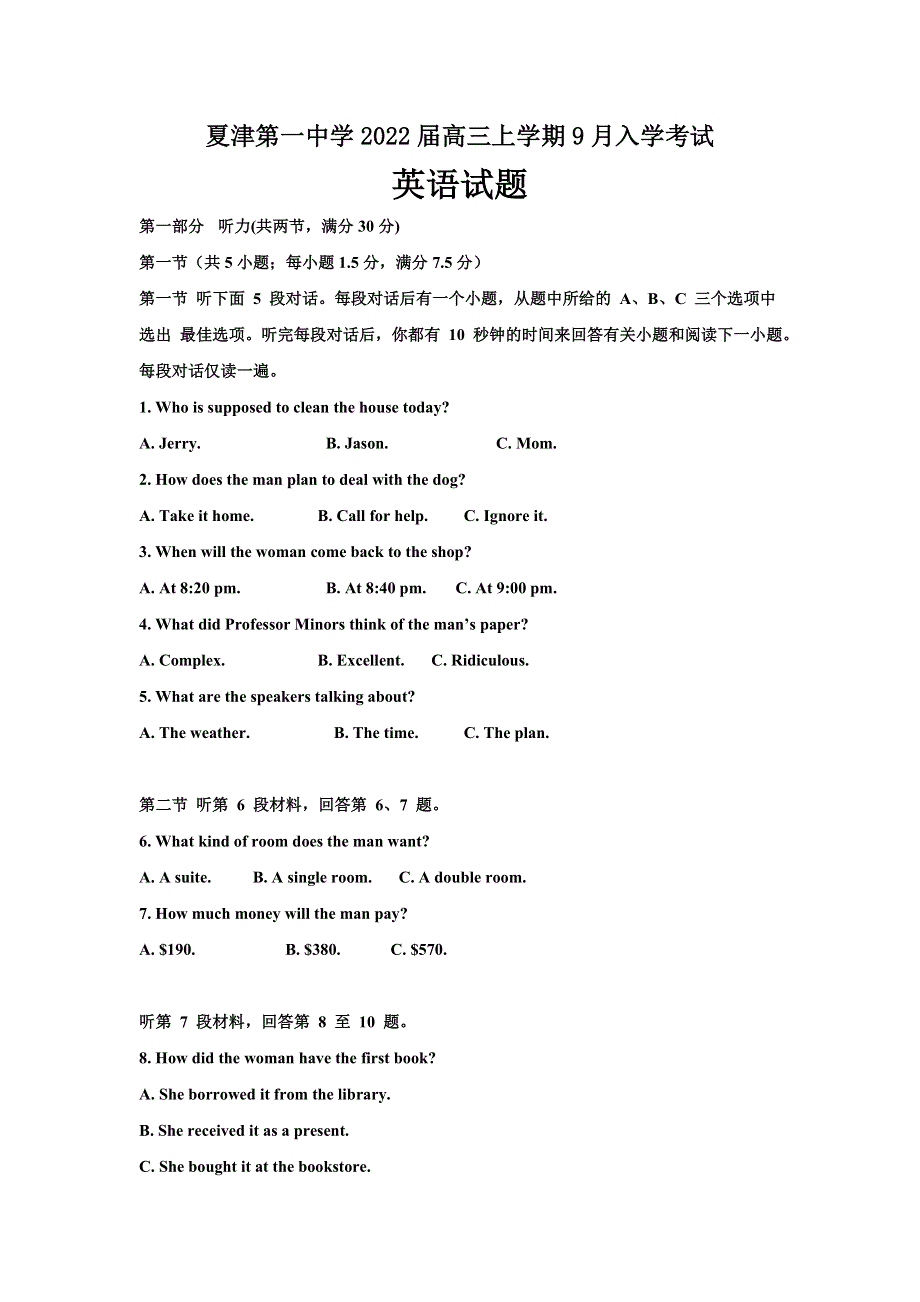 山东省夏津第一中学2022届高三上学期9月入学考试英语试题 WORD版含答案.doc_第1页