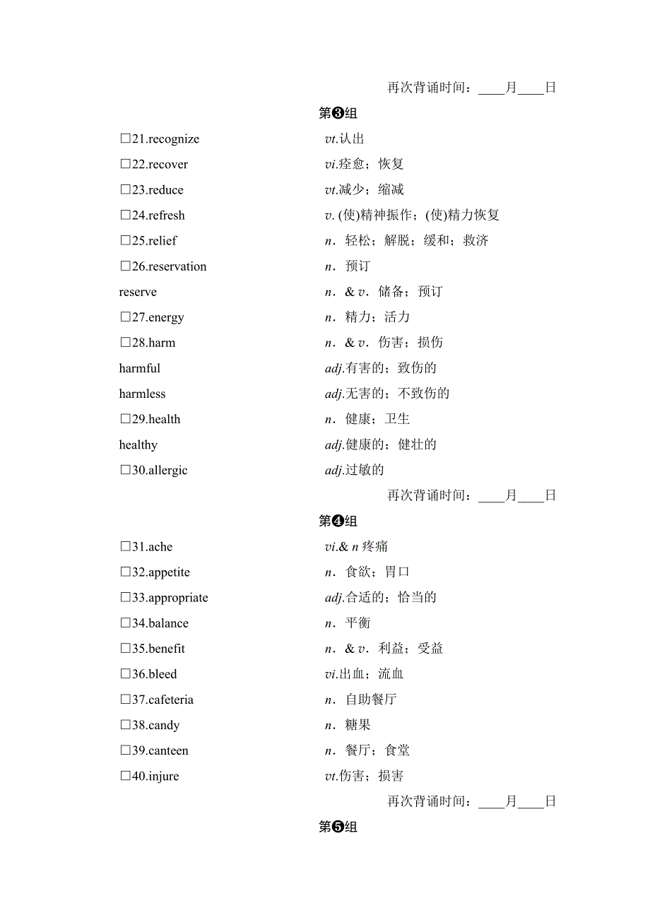 2021届高三英语人教版一轮复习学案：第四部分 主题一人与自我 TOPIC 6　饮食与健康 WORD版含解析.doc_第2页