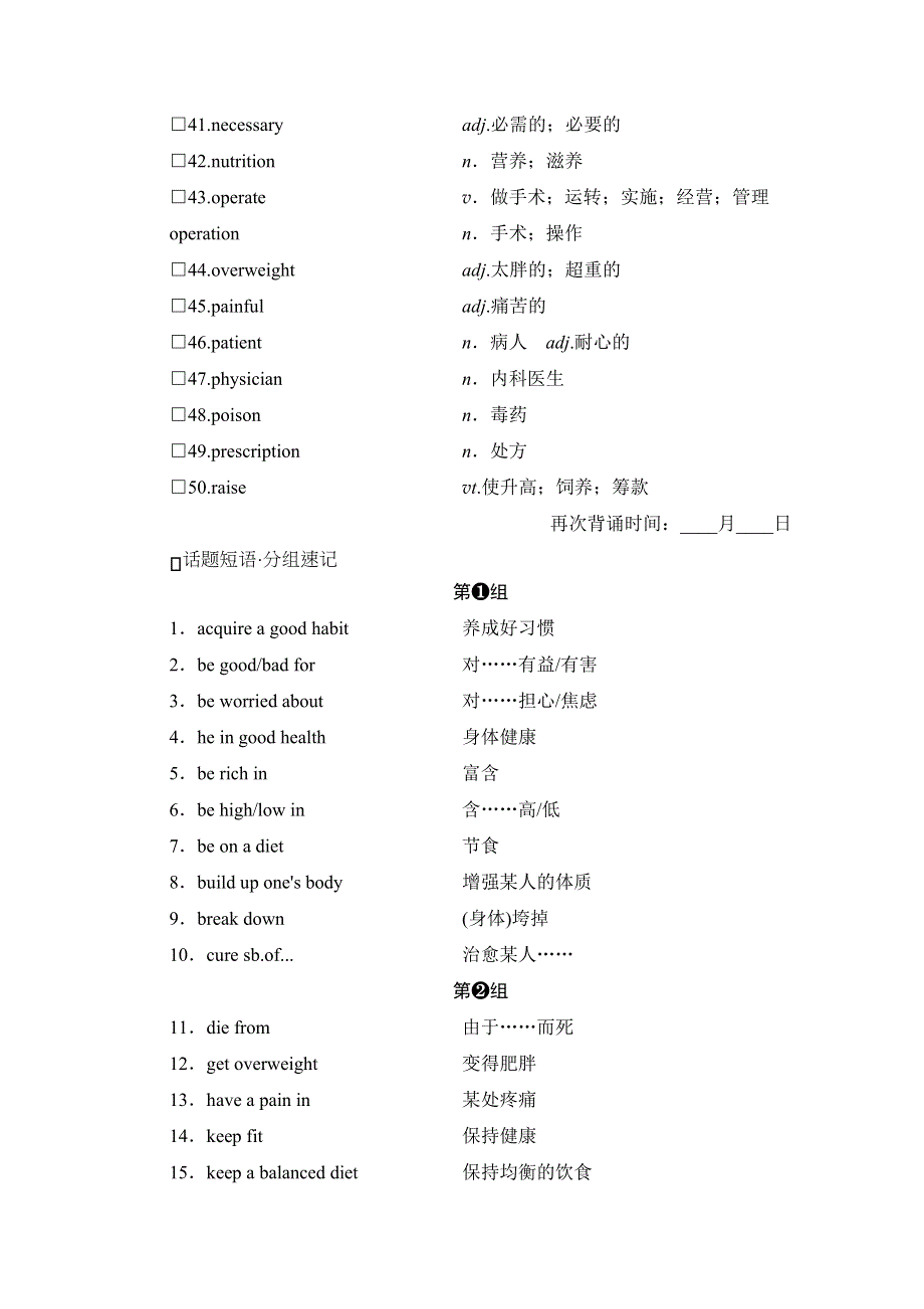 2021届高三英语人教版一轮复习学案：第四部分 主题一人与自我 TOPIC 6　饮食与健康 WORD版含解析.doc_第3页