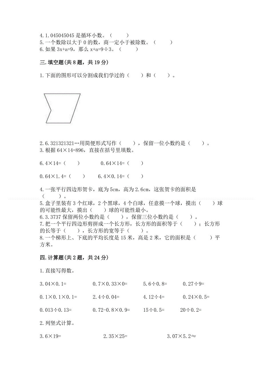 人教版五年级上册数学《期末测试卷》附答案【基础题】.docx_第2页