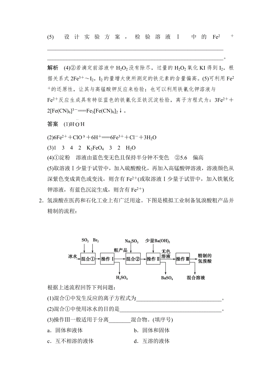 创新设计2014届高考化学三轮专题复习（广东专用）考前体系通关练：题型18-化学工艺流程题.doc_第2页