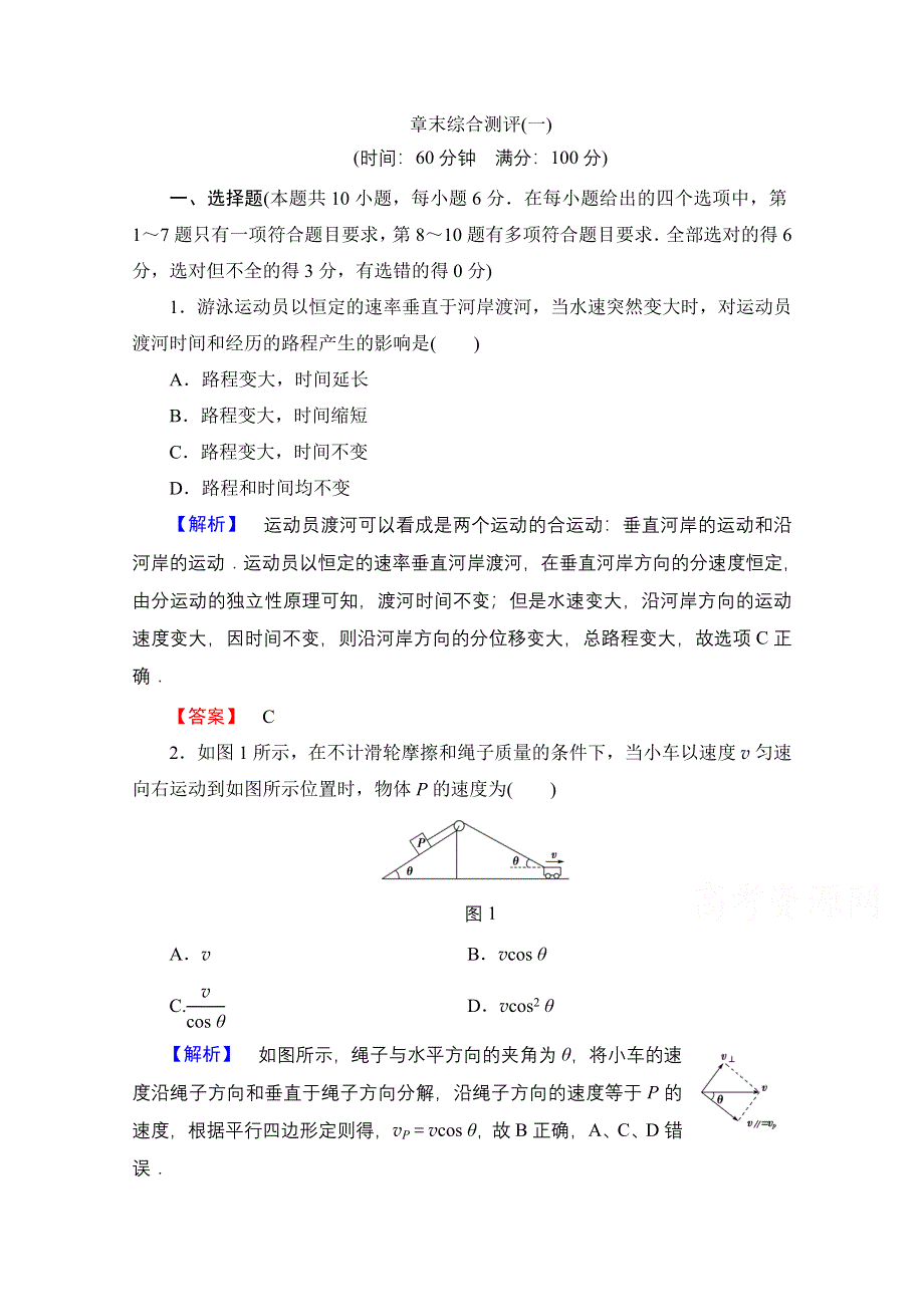 2016-2017学年高中物理沪科版习题 必修二 章末综合测评1 WORD版含答案.doc_第1页