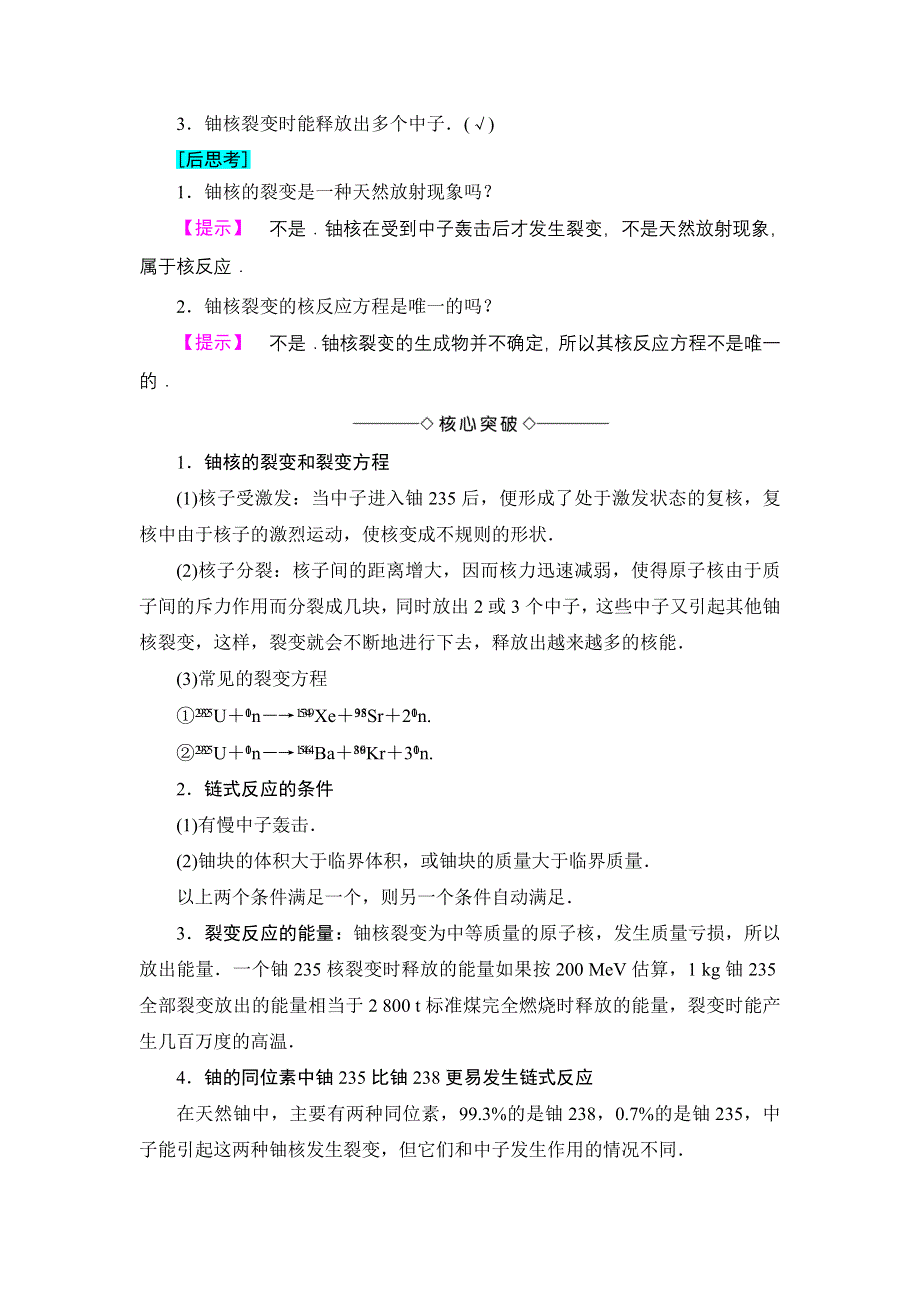 2016-2017学年高中物理教科版选修3-5学案：第3章 5 核裂变 WORD版含解析.doc_第2页