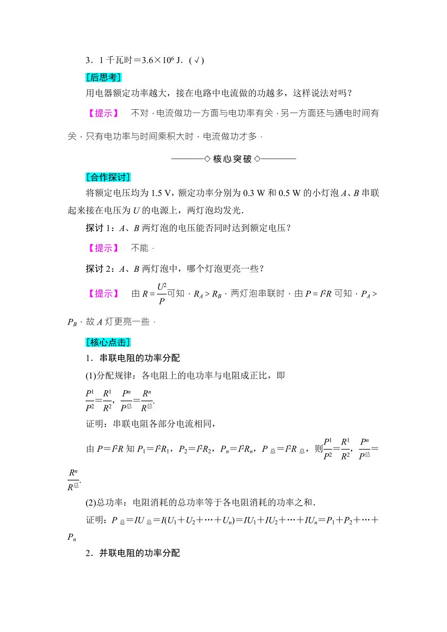 2018版物理（人教版）新课堂同步选修3-1文档：第2章 5 焦耳定律 WORD版含解析.doc_第2页