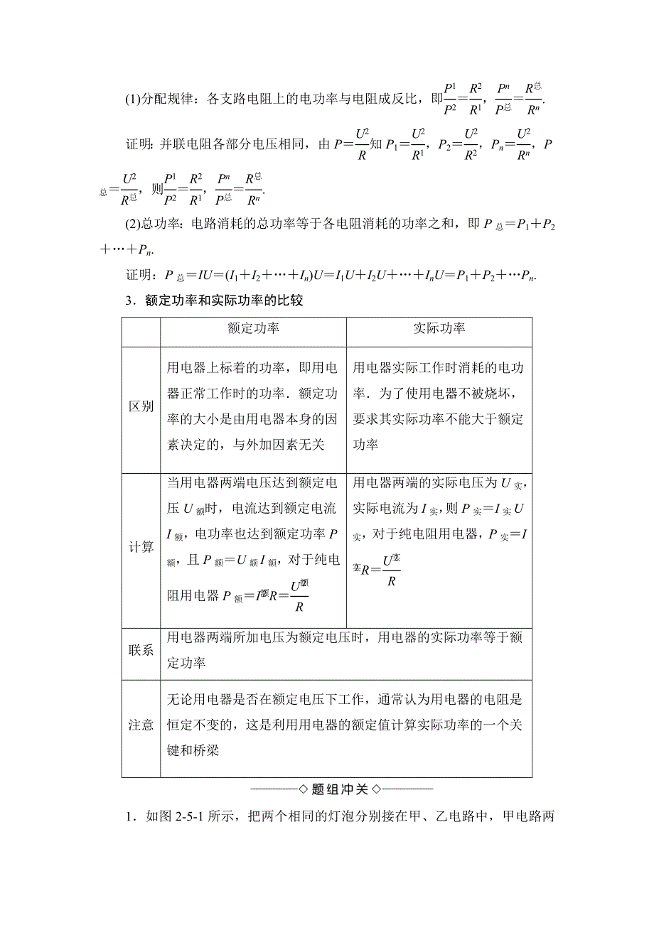 2018版物理（人教版）新课堂同步选修3-1文档：第2章 5 焦耳定律 WORD版含解析.doc_第3页