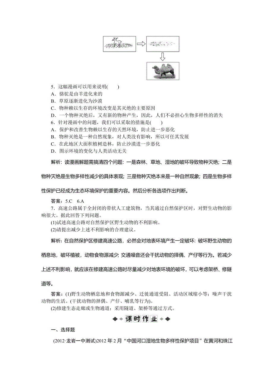 2013年地理人教版选修6电子题库 第四章第四节实战演练轻松闯关 WORD版含答案.doc_第2页