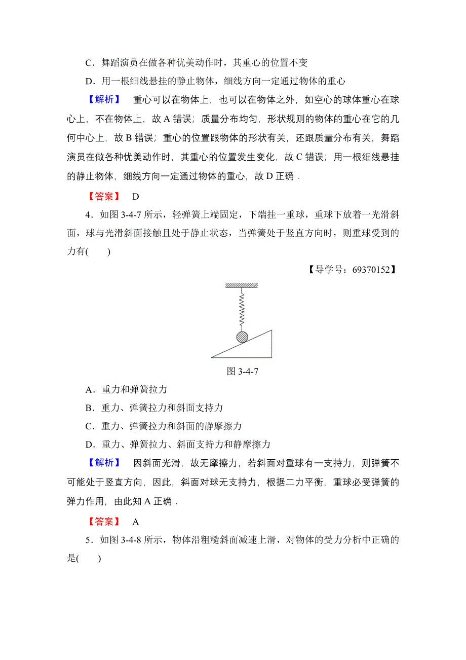 2016-2017学年高中物理沪科版习题 必修一 第三章 力与相互作用 学业分层测评11 WORD版含答案.doc_第2页