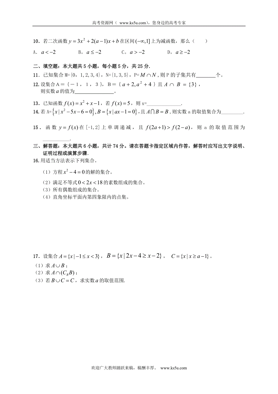 安徽省泗县双语中学2012-2013学年高一上学期第一次月考数学试题（无答案）.doc_第2页