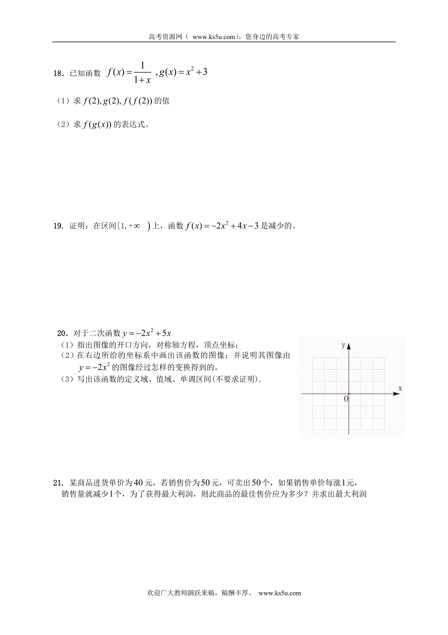 安徽省泗县双语中学2012-2013学年高一上学期第一次月考数学试题（无答案）.doc_第3页