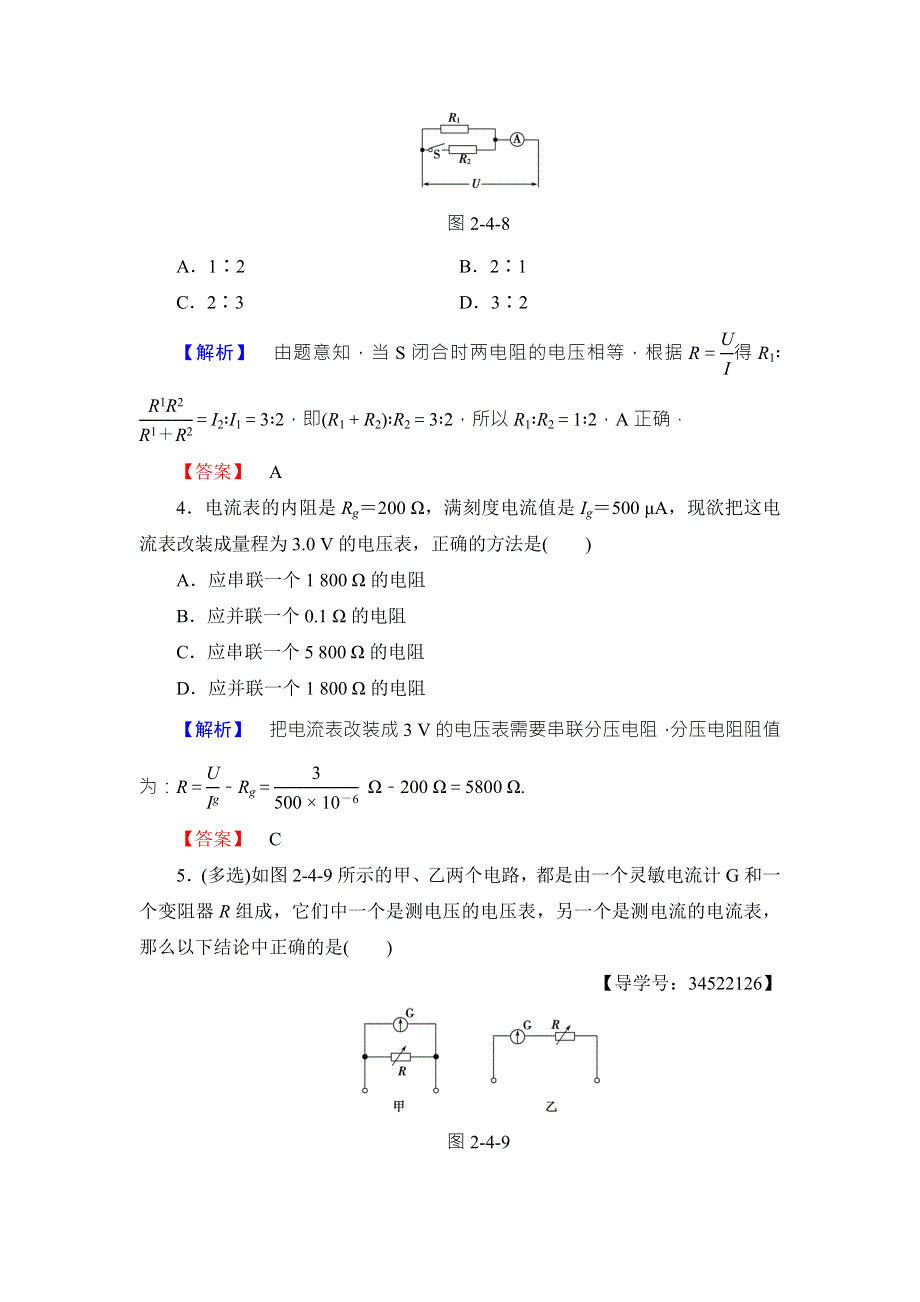 2018版物理（人教版）新课堂同步选修3-1文档：学业分层测评 第2章 4 串联电路和并联电路 WORD版含解析.doc_第2页