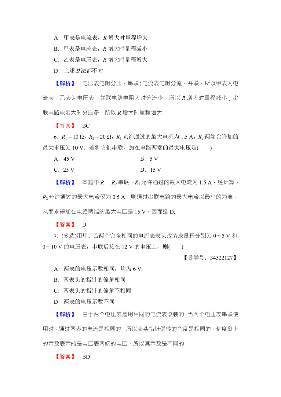 2018版物理（人教版）新课堂同步选修3-1文档：学业分层测评 第2章 4 串联电路和并联电路 WORD版含解析.doc_第3页