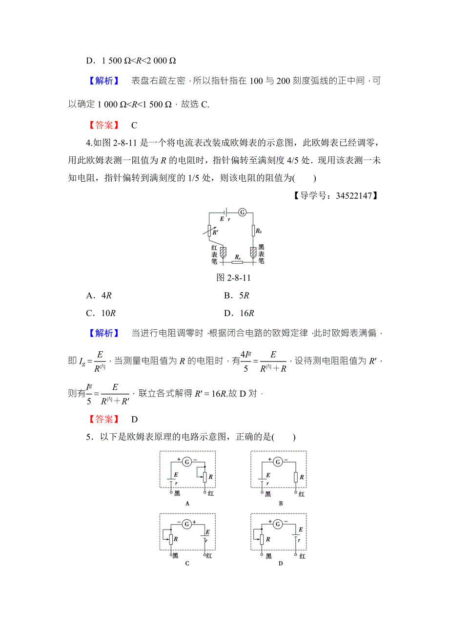 2018版物理（人教版）新课堂同步选修3-1文档：学业分层测评 第2章 8 多用电表的原理 9 实验：练习使用多用电表 WORD版含解析.doc_第2页