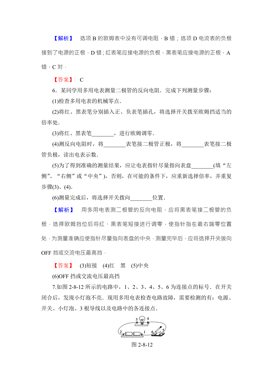 2018版物理（人教版）新课堂同步选修3-1文档：学业分层测评 第2章 8 多用电表的原理 9 实验：练习使用多用电表 WORD版含解析.doc_第3页