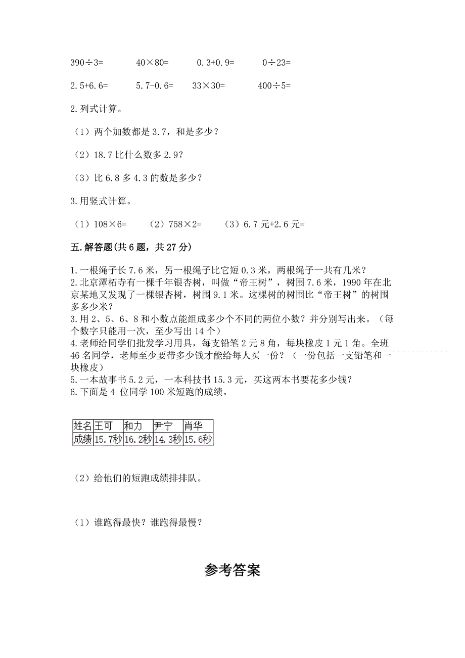 冀教版三年级下册数学第六单元 小数的初步认识 测试卷加答案（突破训练）.docx_第3页