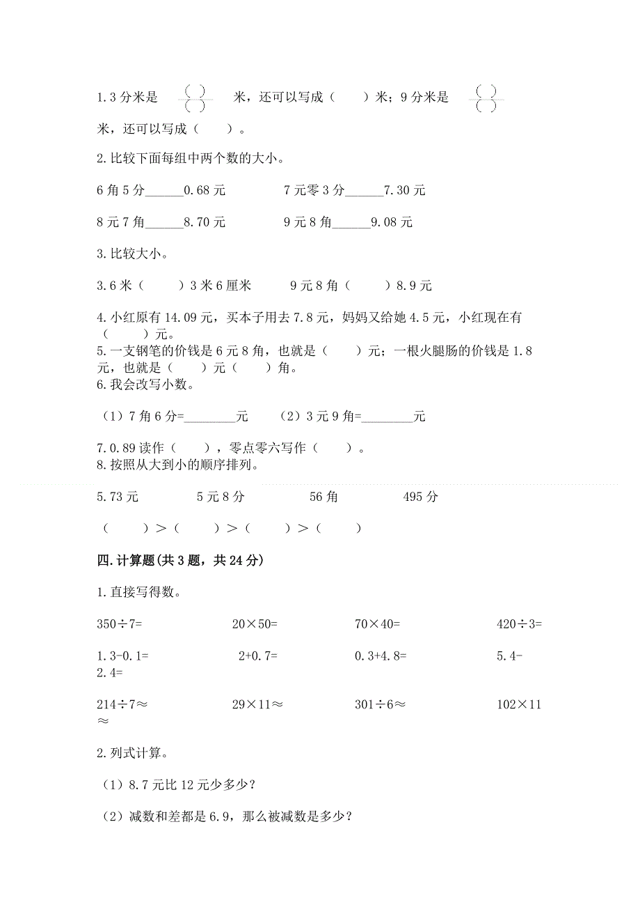 冀教版三年级下册数学第六单元 小数的初步认识 测试卷加答案（综合卷）.docx_第2页