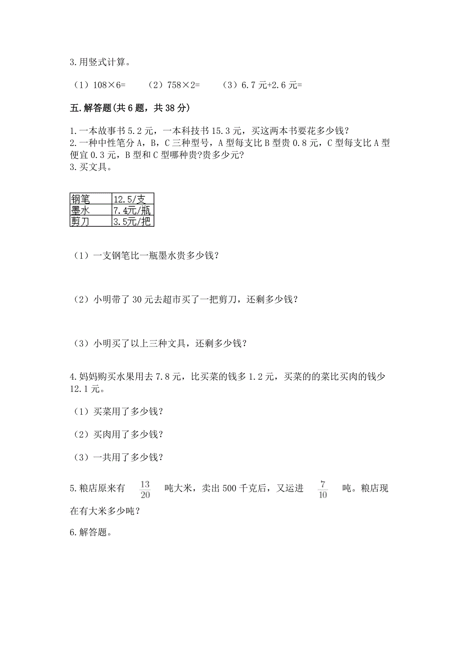 冀教版三年级下册数学第六单元 小数的初步认识 测试卷加答案（综合卷）.docx_第3页