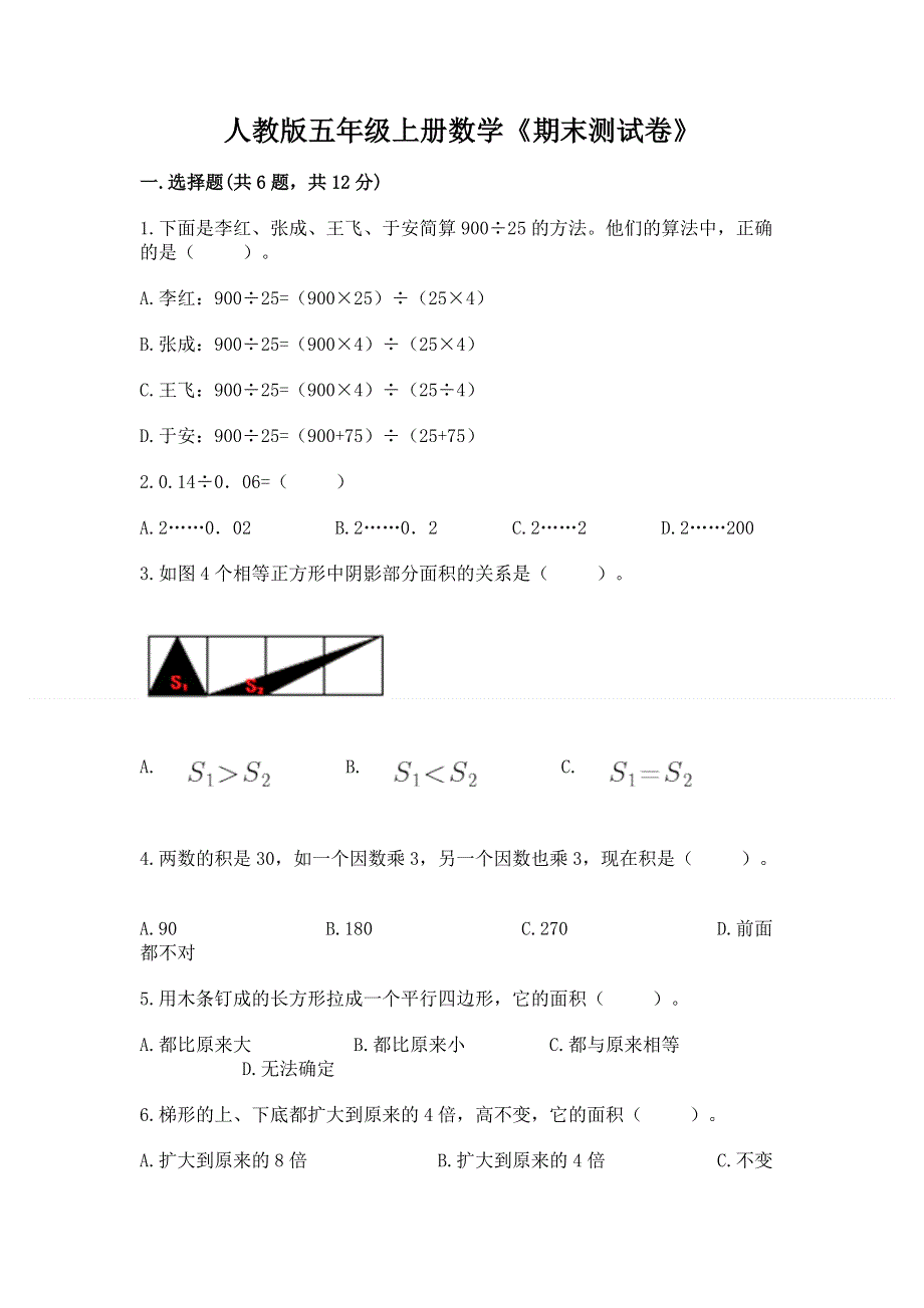 人教版五年级上册数学《期末测试卷》附答案【实用】.docx_第1页