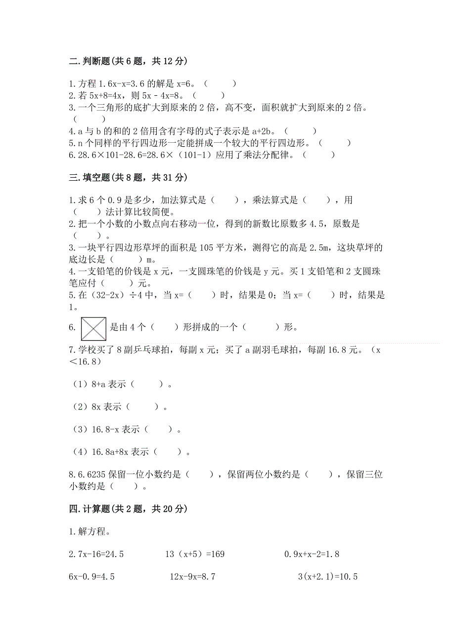 人教版五年级上册数学《期末测试卷》附答案【实用】.docx_第2页