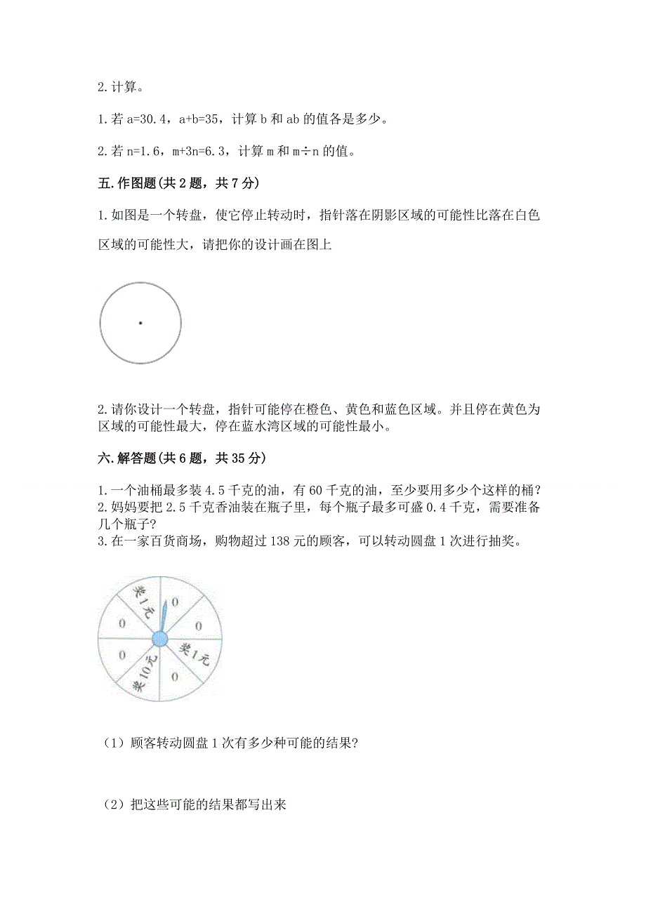 人教版五年级上册数学《期末测试卷》附答案【实用】.docx_第3页