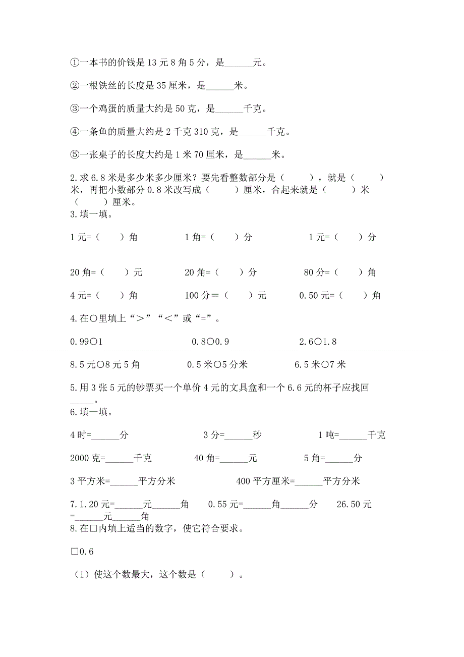 冀教版三年级下册数学第六单元 小数的初步认识 测试卷加答案（研优卷）.docx_第2页