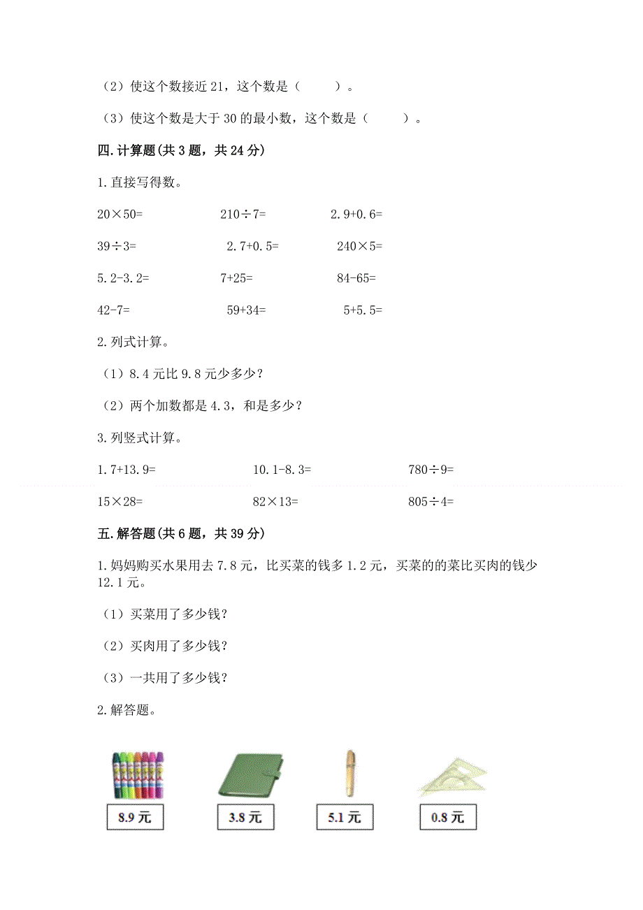 冀教版三年级下册数学第六单元 小数的初步认识 测试卷加答案（研优卷）.docx_第3页