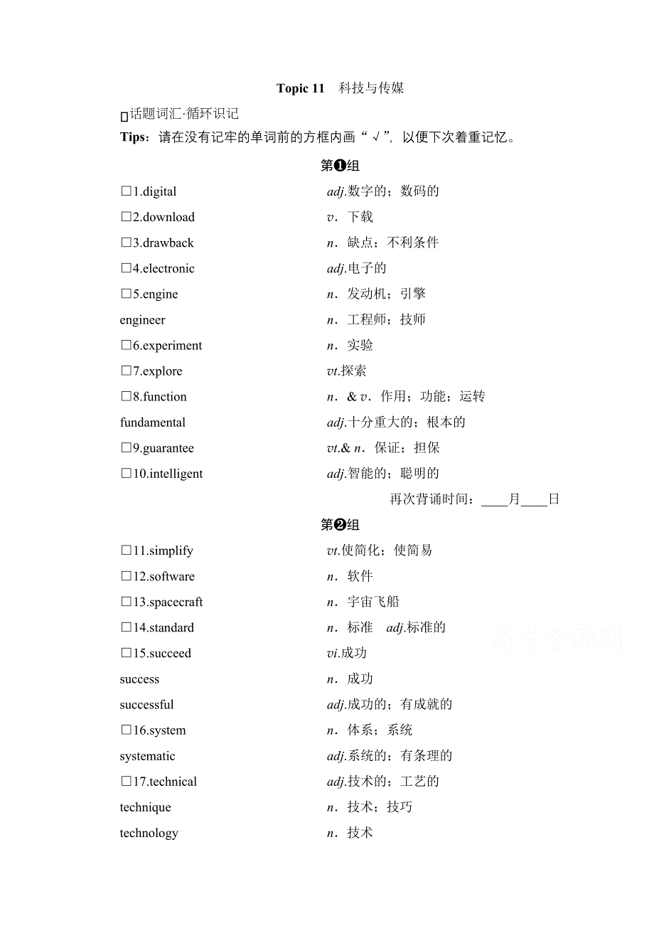 2021届高三英语人教版一轮复习学案：第四部分 主题二人与社会 TOPIC 11　科技与传媒 WORD版含解析.doc_第1页