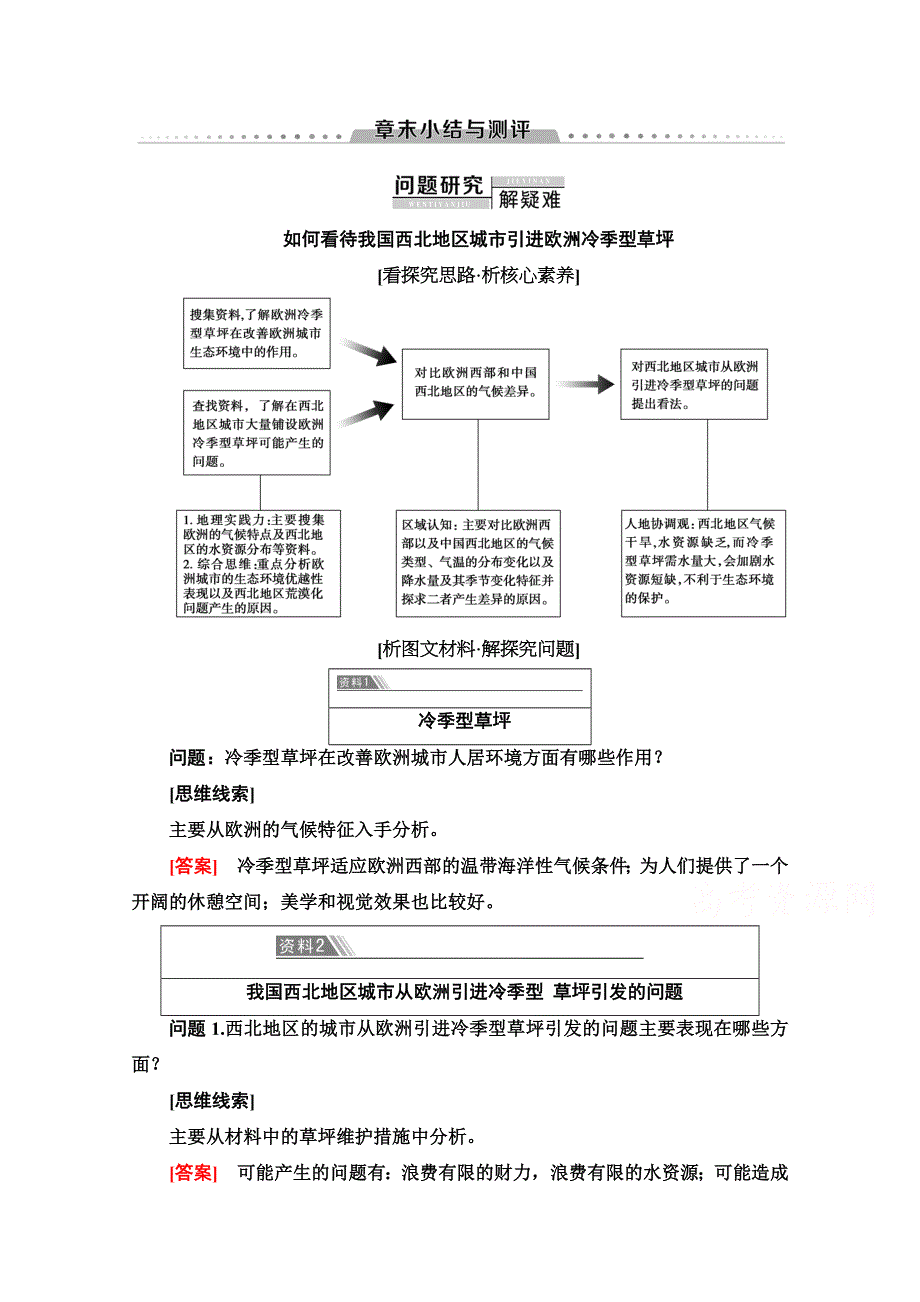 2020-2021学年地理新教材人教版选择性必修第一册教师用书：第5章 章末小结与测评 WORD版含解析.doc_第1页