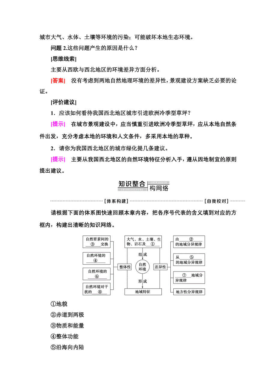 2020-2021学年地理新教材人教版选择性必修第一册教师用书：第5章 章末小结与测评 WORD版含解析.doc_第2页