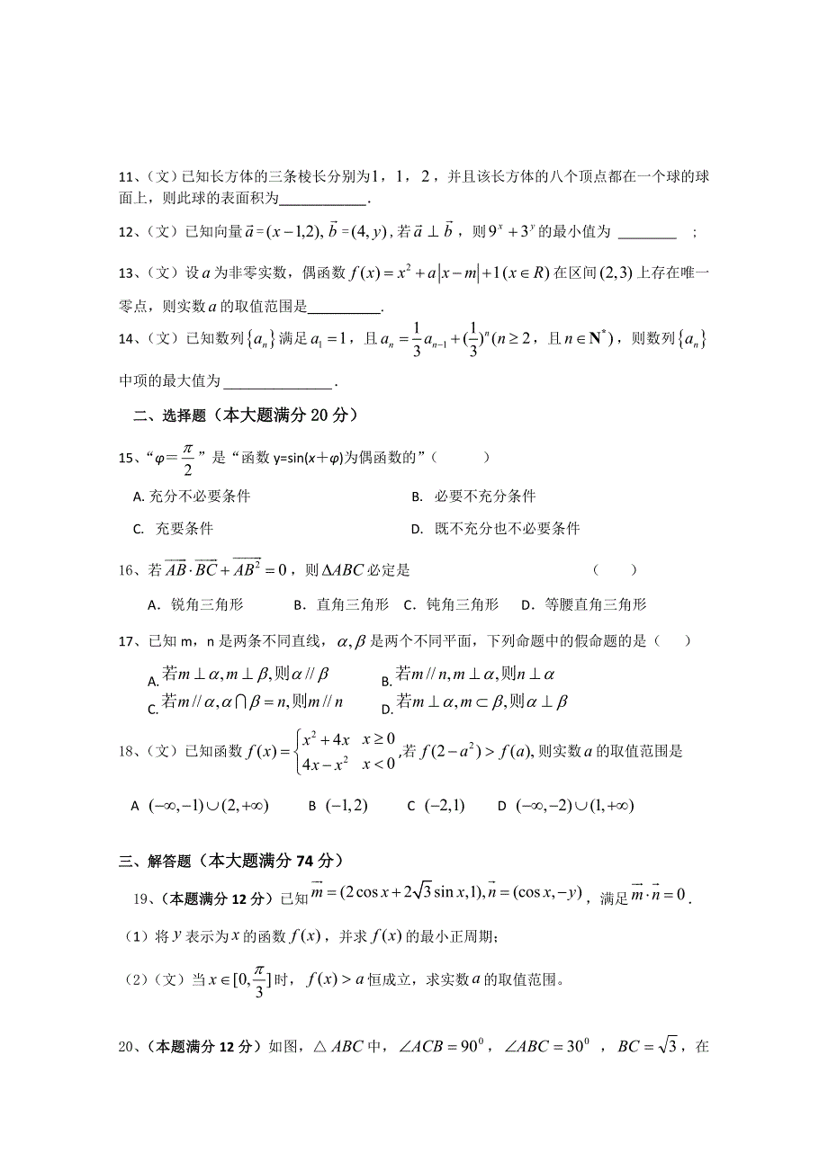 《发布》广东广州市普通高中学校2018届高考高三数学12月月考试题 07 WORD版含答案.doc_第2页