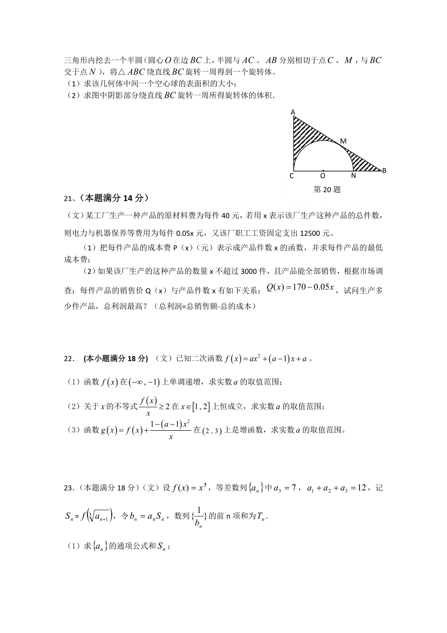 《发布》广东广州市普通高中学校2018届高考高三数学12月月考试题 07 WORD版含答案.doc_第3页