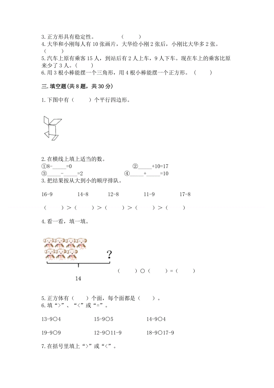 人教版一年级下册数学期中测试卷及答案【精品】.docx_第2页