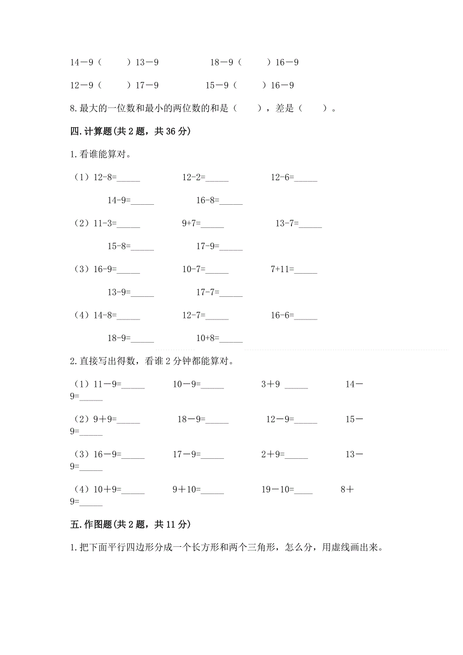 人教版一年级下册数学期中测试卷及答案【精品】.docx_第3页