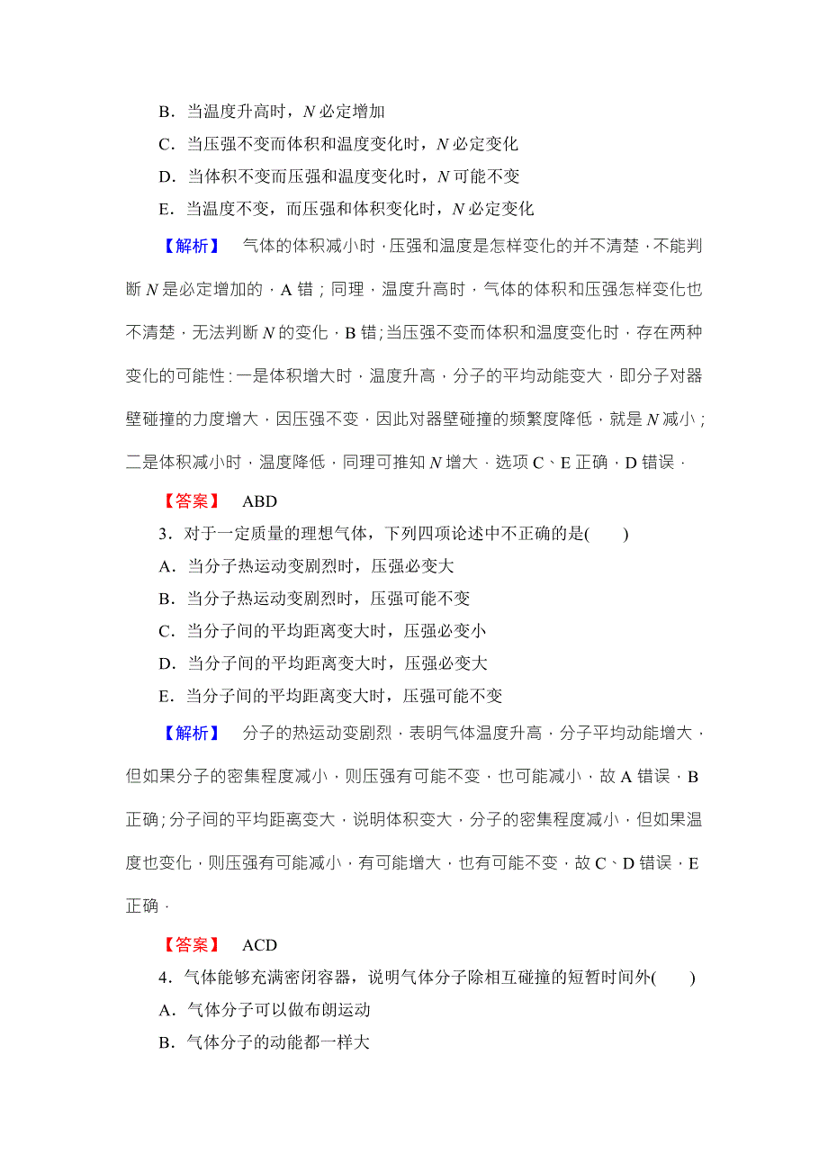 2018版物理（人教版）新课堂同步选修3-3文档：学业分层测评 第8章-4 气体热现象的微观意义 WORD版含解析.doc_第2页