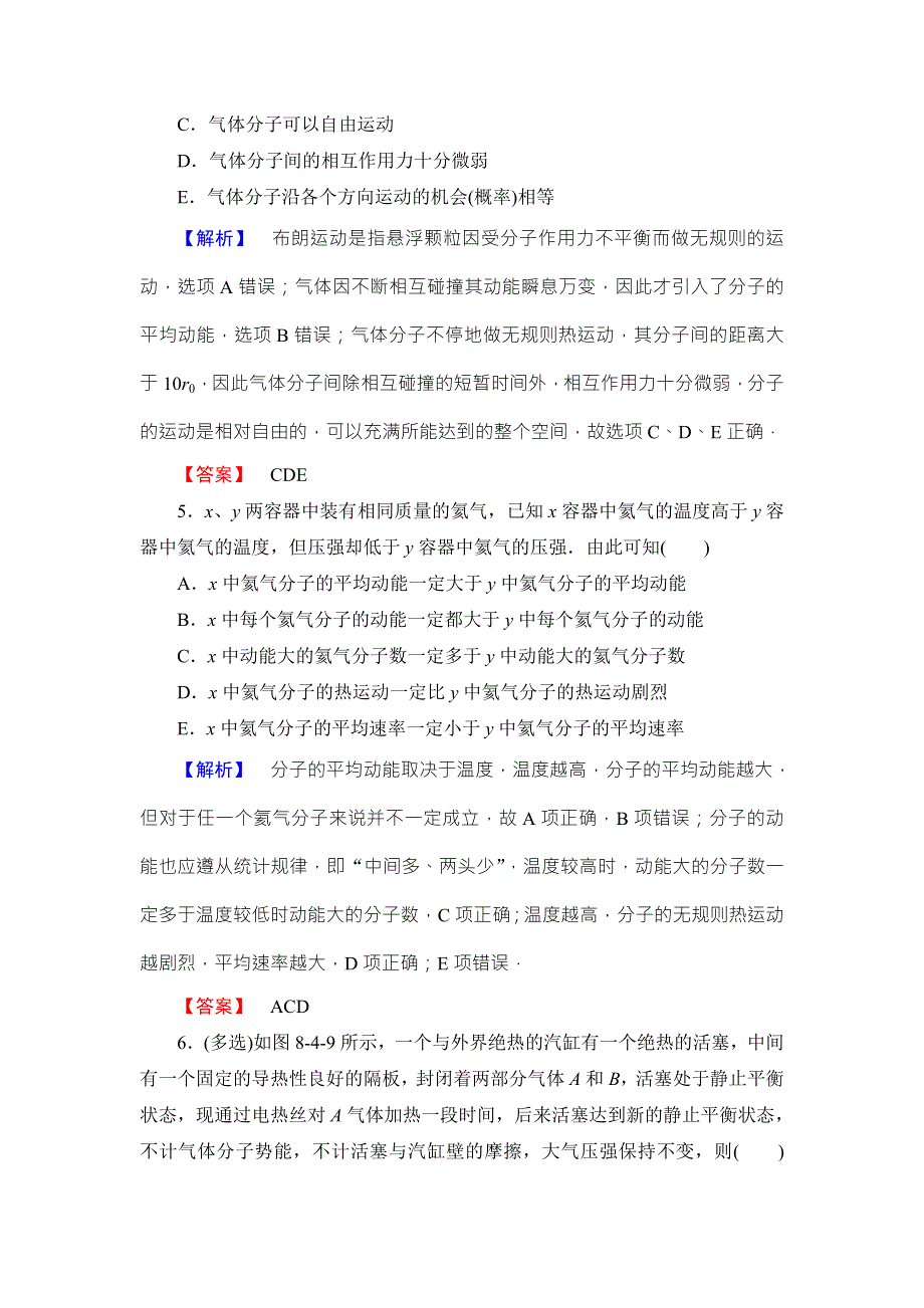 2018版物理（人教版）新课堂同步选修3-3文档：学业分层测评 第8章-4 气体热现象的微观意义 WORD版含解析.doc_第3页