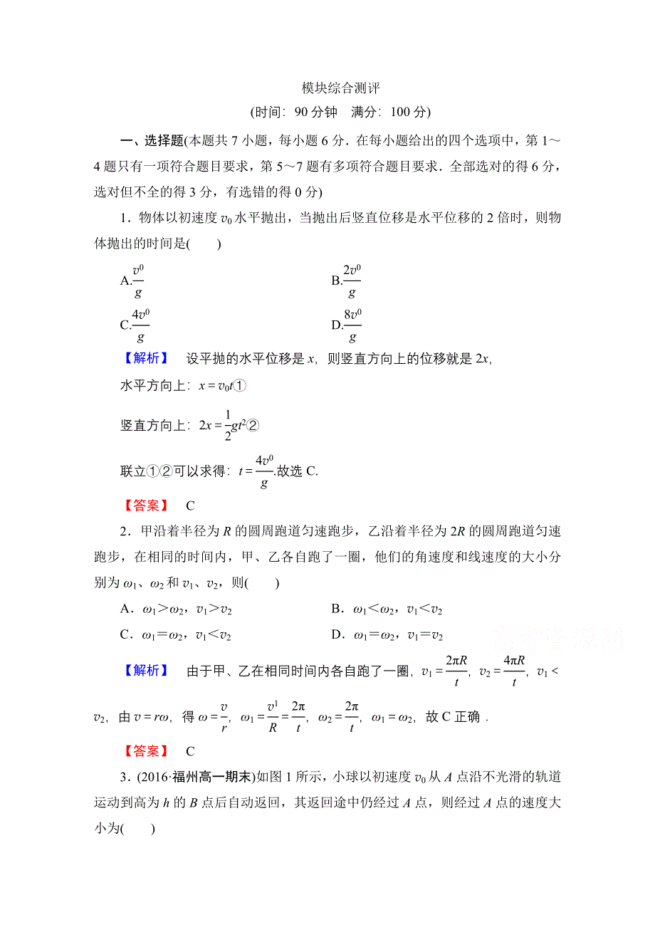 2016-2017学年高中物理沪科版习题 必修二 模块综合测评 WORD版含答案.doc_第1页