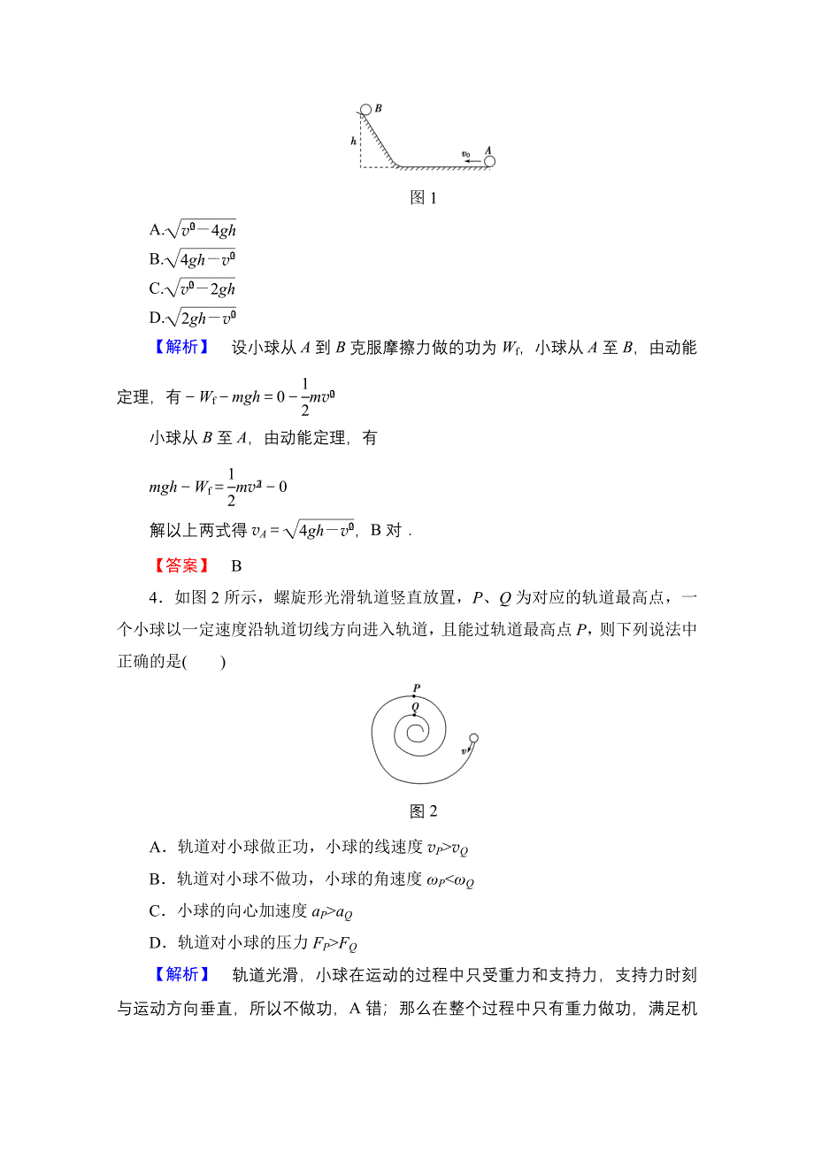 2016-2017学年高中物理沪科版习题 必修二 模块综合测评 WORD版含答案.doc_第2页