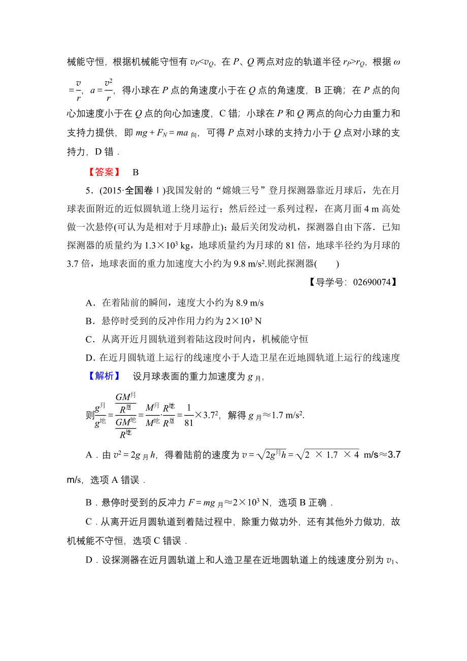 2016-2017学年高中物理沪科版习题 必修二 模块综合测评 WORD版含答案.doc_第3页