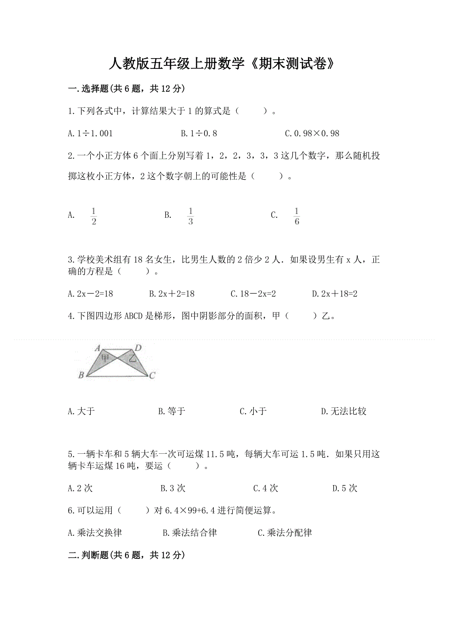 人教版五年级上册数学《期末测试卷》附完整答案（有一套）.docx_第1页