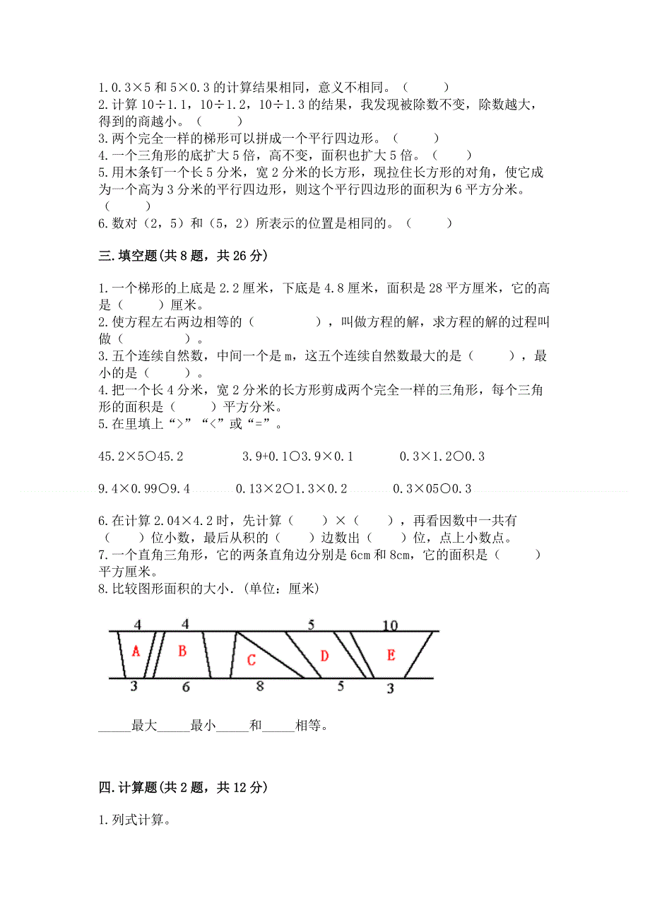 人教版五年级上册数学《期末测试卷》附完整答案（有一套）.docx_第2页