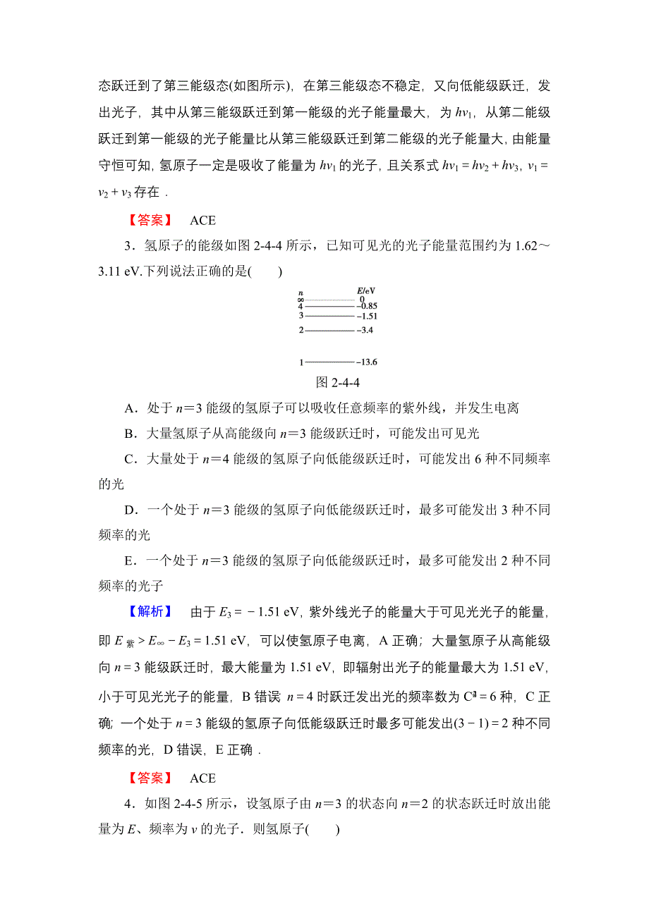 2016-2017学年高中物理教科版选修3-5学业分层测评7 第2章 4 玻尔的原子模型　能级 WORD版含解析.doc_第2页