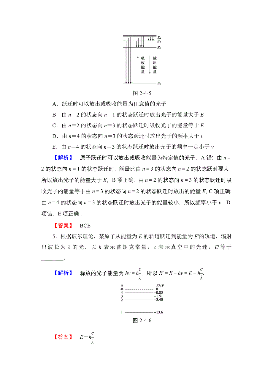 2016-2017学年高中物理教科版选修3-5学业分层测评7 第2章 4 玻尔的原子模型　能级 WORD版含解析.doc_第3页