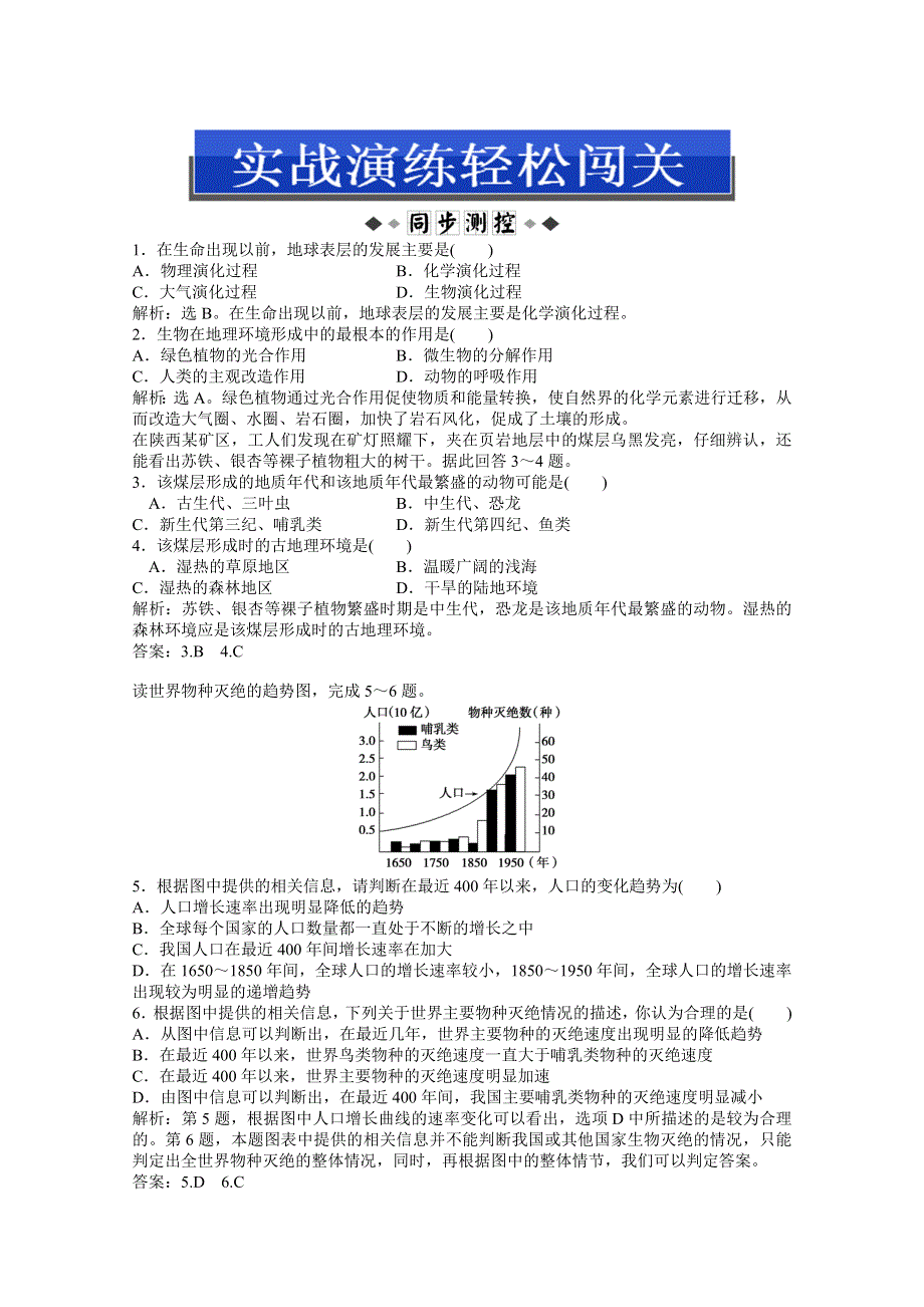 2013年地理湘教版必修1电子题库：第三章 第一节 实战演练轻松闯关 WORD版含答案.doc_第1页