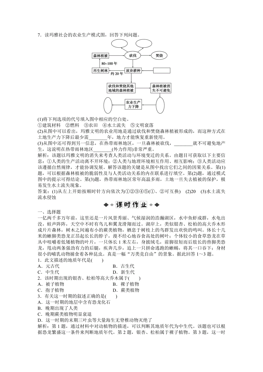 2013年地理湘教版必修1电子题库：第三章 第一节 实战演练轻松闯关 WORD版含答案.doc_第2页