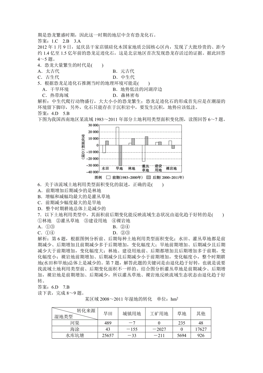 2013年地理湘教版必修1电子题库：第三章 第一节 实战演练轻松闯关 WORD版含答案.doc_第3页