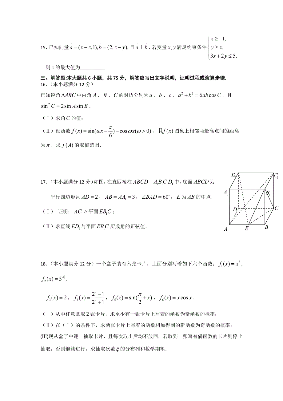 山东省威海一中2015届高三4月二轮复习检测数学理试题 WORD版含答案.doc_第3页